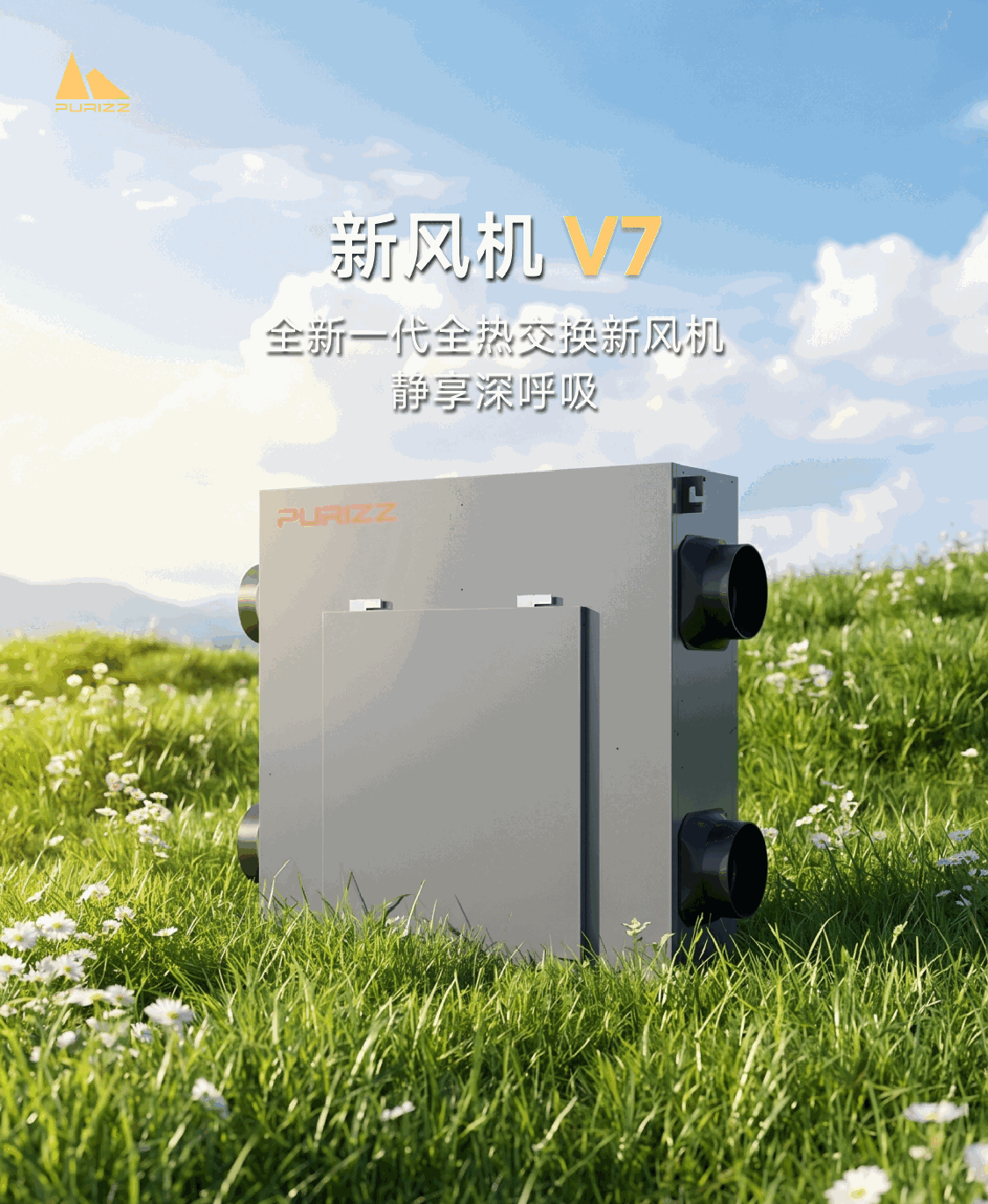 普瑞氏新风机V7