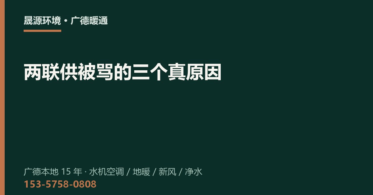 两联供被骂的三个真原因